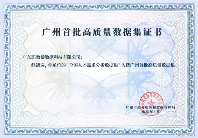 喜报！职教桥入选广州首批高质量数据集(图2)