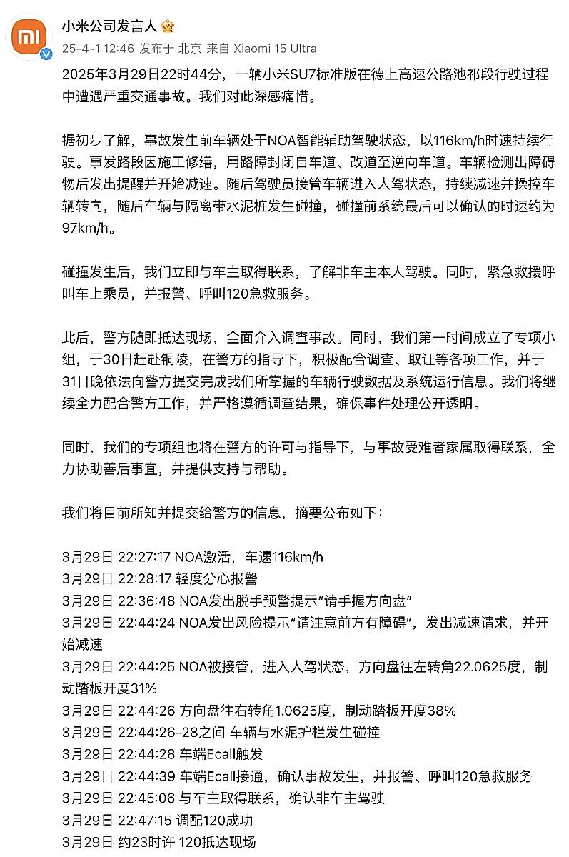 详解小米SU7高速碰撞爆燃三大问题理性分析(图2)