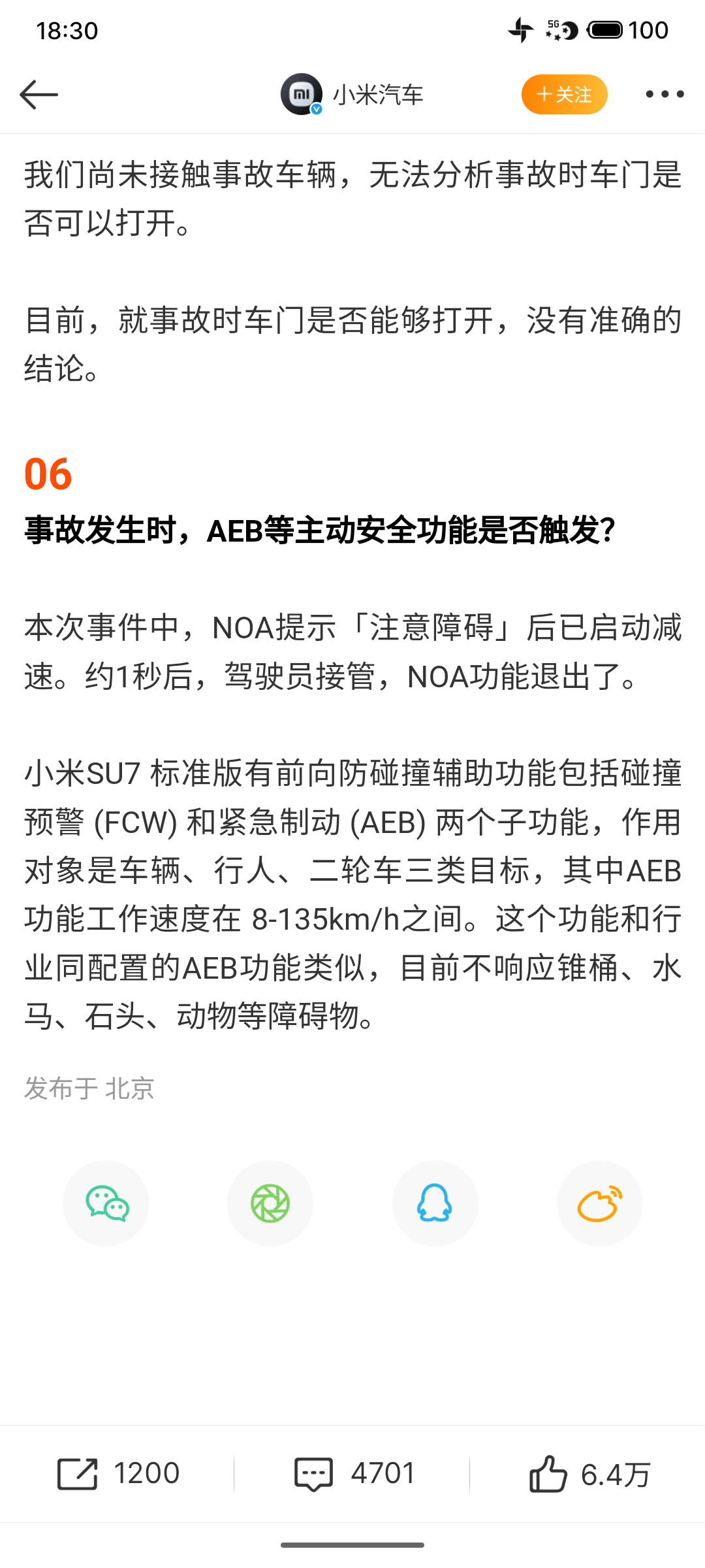 详解小米SU7高速碰撞爆燃三大问题理性分析(图5)