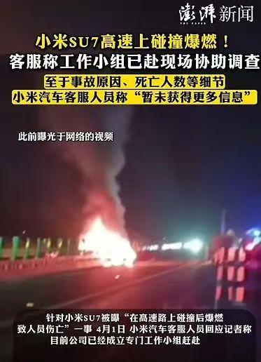 详解小米SU7高速碰撞爆燃三大问题理性分析(图7)