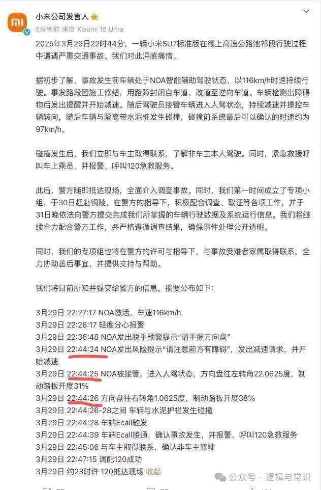 小米汽车事故分析是智驾？还是锁车？(图5)