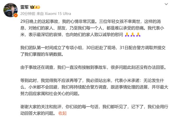 全网关注！小米回应SU7致死事故六大质疑