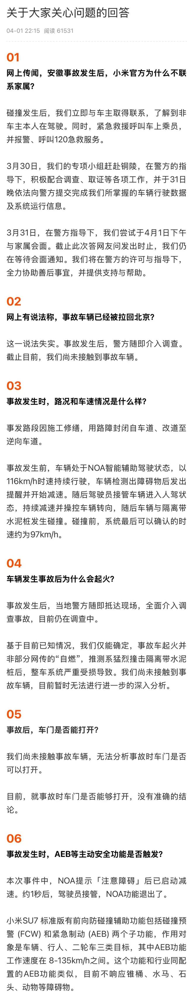 全网关注！小米回应SU7致死事故六大质疑雷军发文表态(图2)