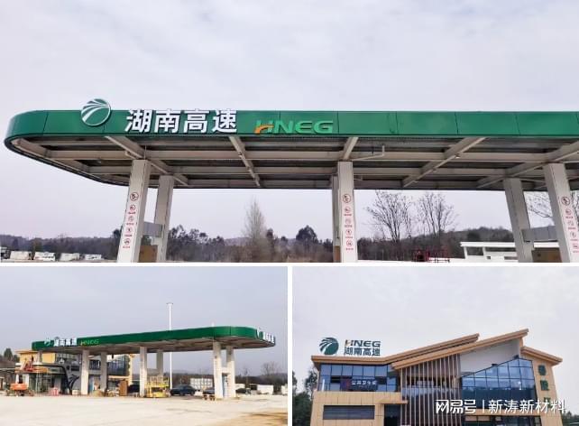 以“绿”为媒新涛亚克力助力湖南高速服务区标识系统向新而行！(图3)