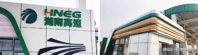 以“绿”为媒新涛亚克力助力湖南高速服务区标识系统向新而行！(图4)