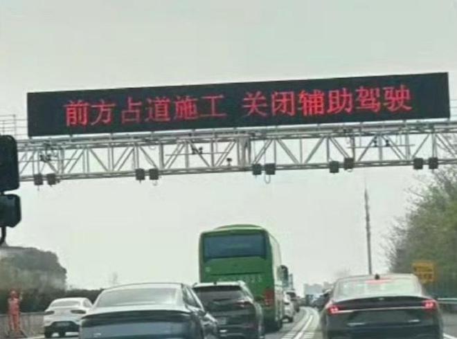 多地高速立起“勿用智驾”警示牌：一场车祸引发的行业地震(图4)