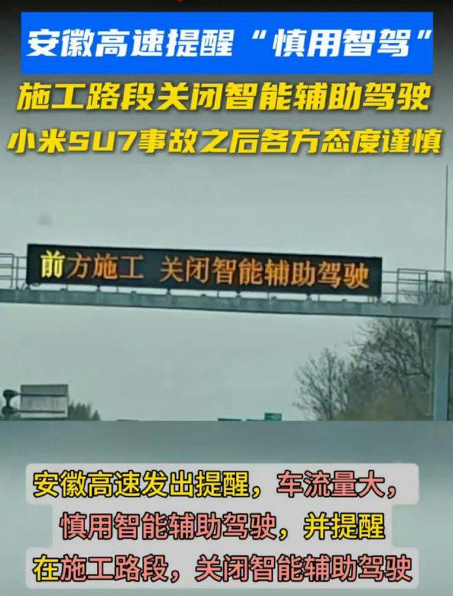 多地高速立起“勿用智驾”警示牌：一场车祸