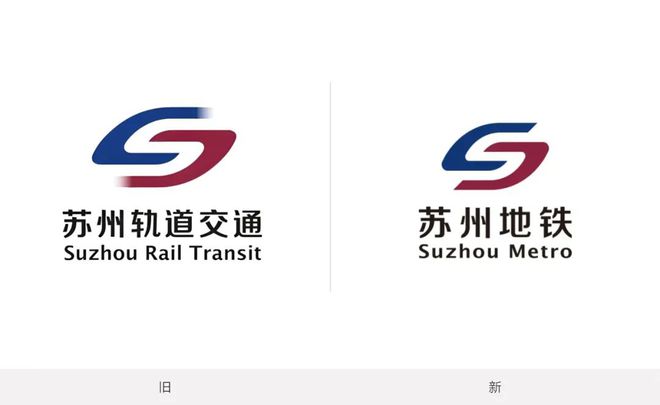 苏州地铁启用新LOGO！(图2)