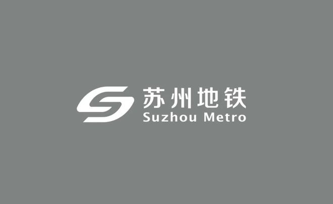 苏州地铁启用新LOGO！(图5)