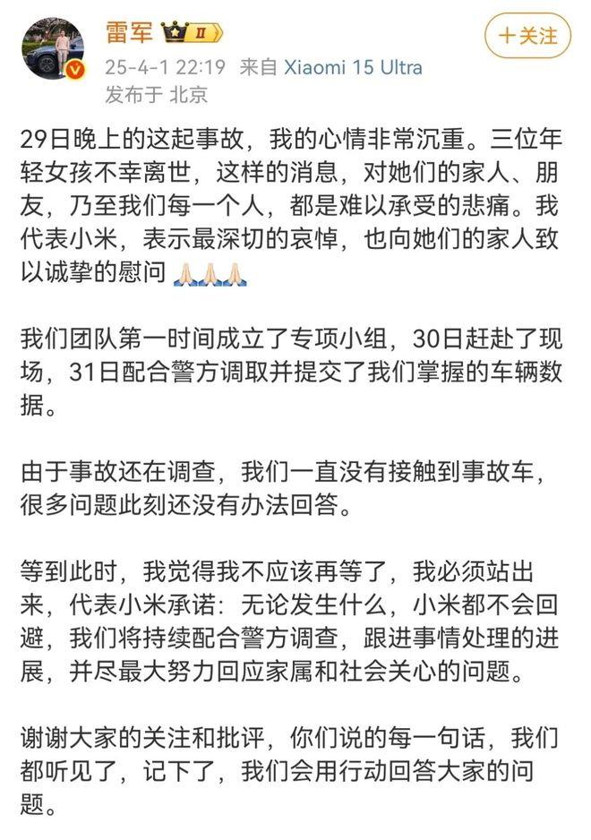 “心情非常沉重”雷军深夜发声：小米不会回