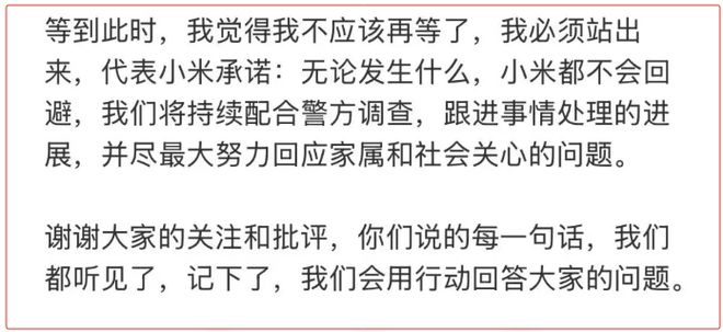 小米事故家属账号已清空这场悲剧正被快速擦除(图4)