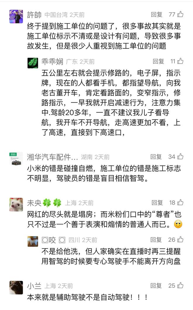 小米SU7爆燃起火另有隐情？网友称曾开同款车在同路段智驾出事故(图5)