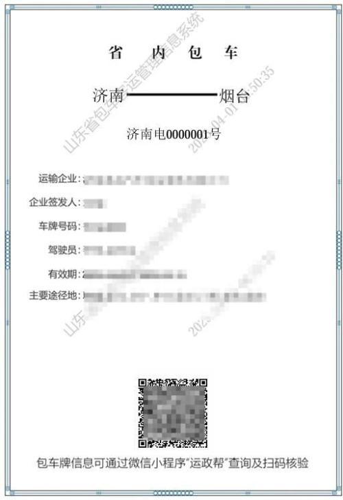 电子标志牌启用山东省内包车客运迈入数字化
