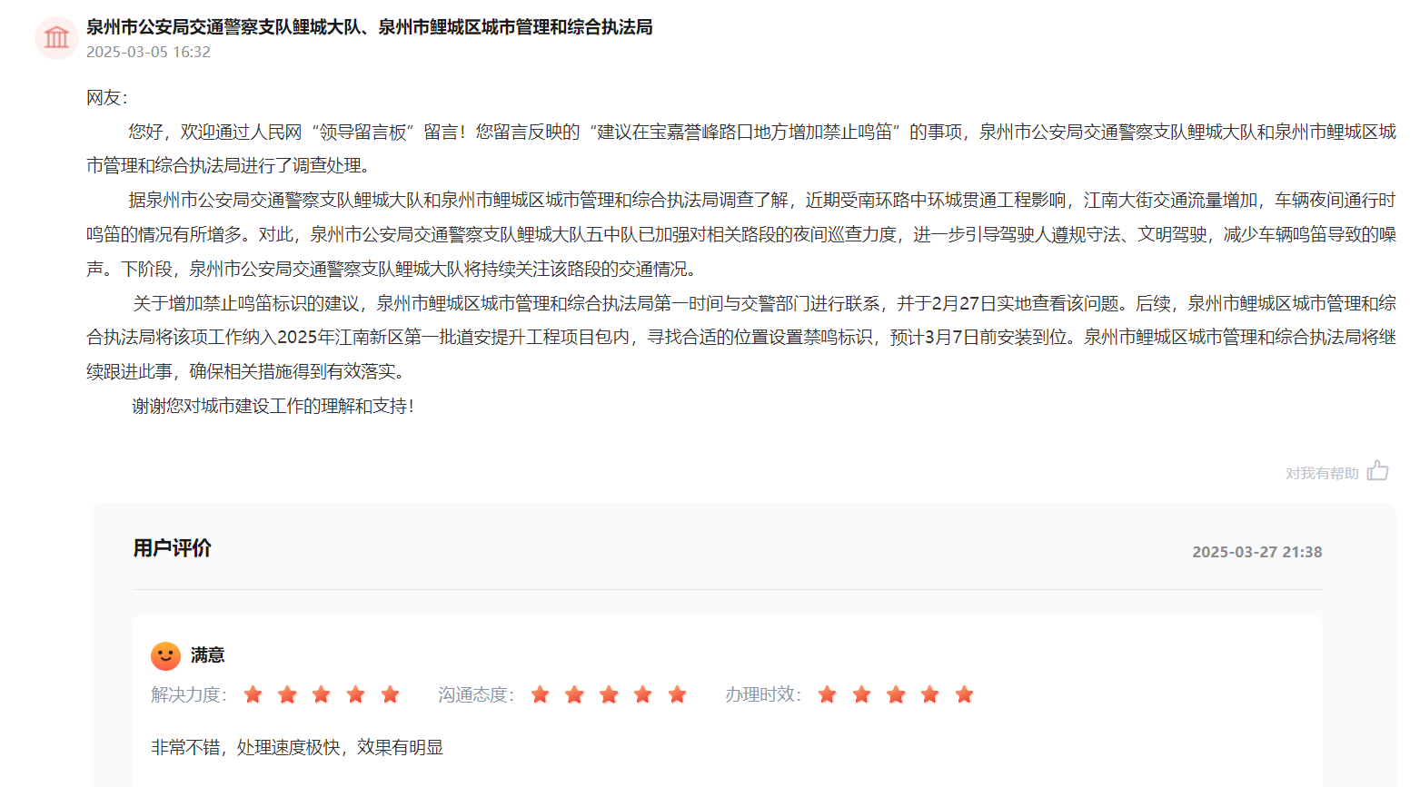 办得好丨这些交通“微改造”建议被采纳助力