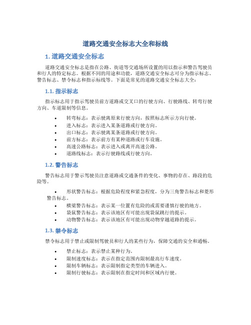 常见交通标志和标线(图3)