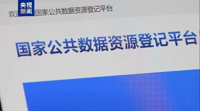 公共数据迎来“土地式登记”！超220亿条医保数据率先“入库”(图2)