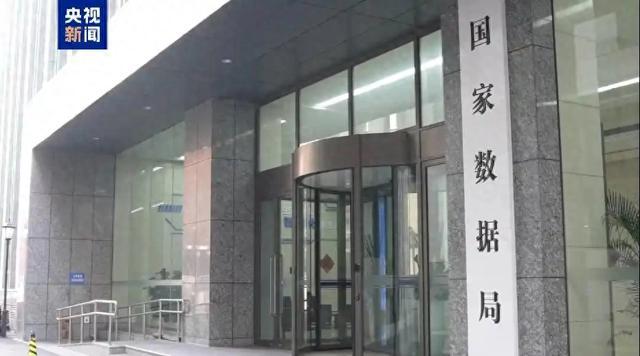 公共数据迎来“土地式登记”！超220亿条