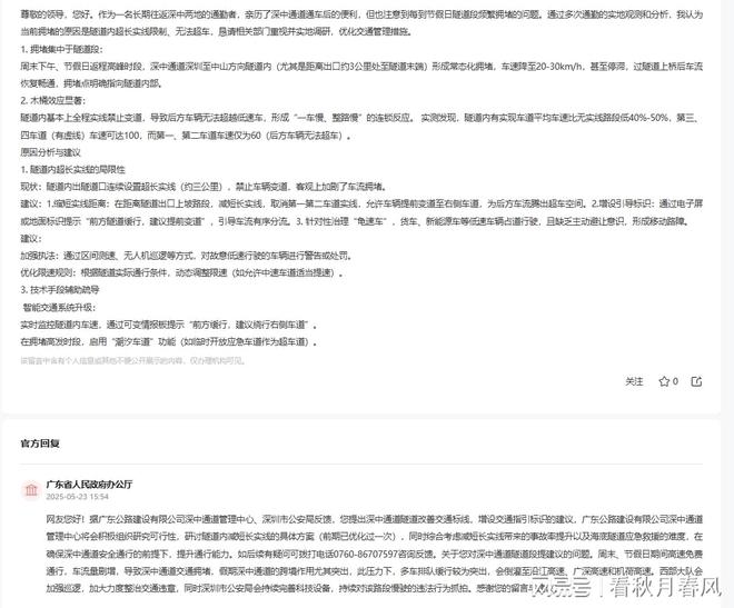 网友提议改进深中通道交通管理回应措施。(图1)