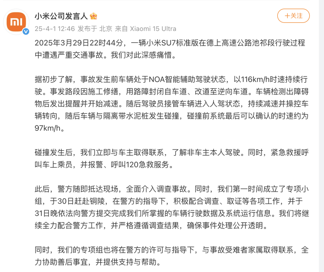 小米SU7高速上碰撞爆燃致3人死亡四大疑问待解(图2)