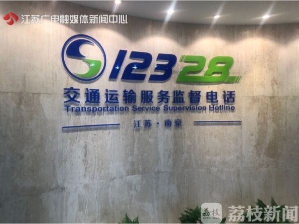 春运出行遇交通难题可打12328求助(图1)