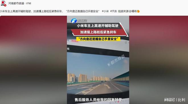 小米汽车再出事！车主高速失控当事人直接吓懵售后回应引热议(图8)