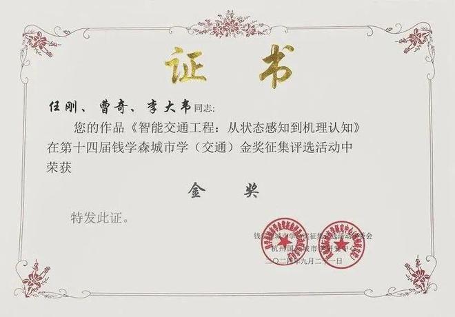 东南大学任刚教授团队智能交通工程：从状态感知到机理认知(图7)