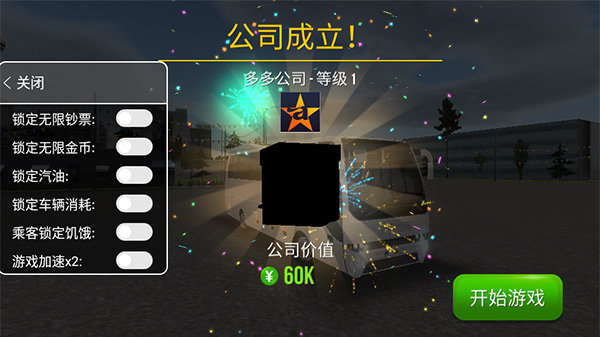 公交车模拟器内置菜单版(图1)