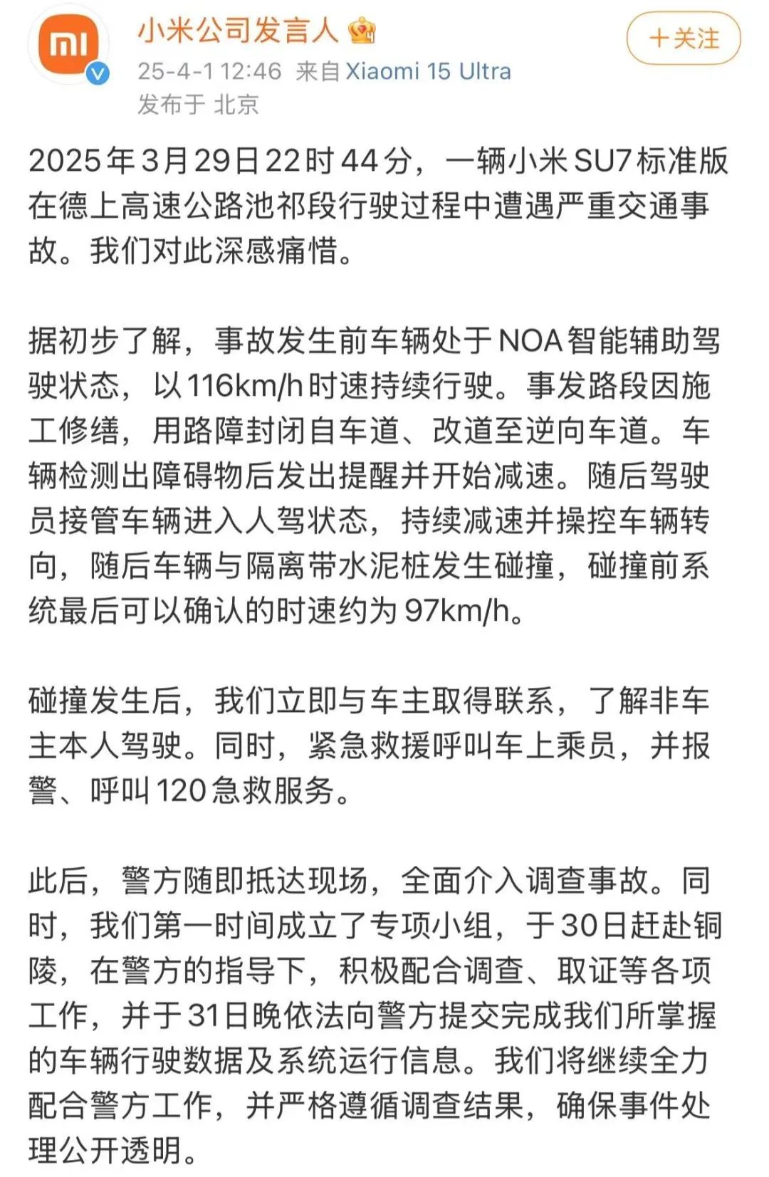 从检测到障碍物到碰撞发生总计2～4秒！小米汽车起火致死事故这几秒钟发生了什么？(图1)