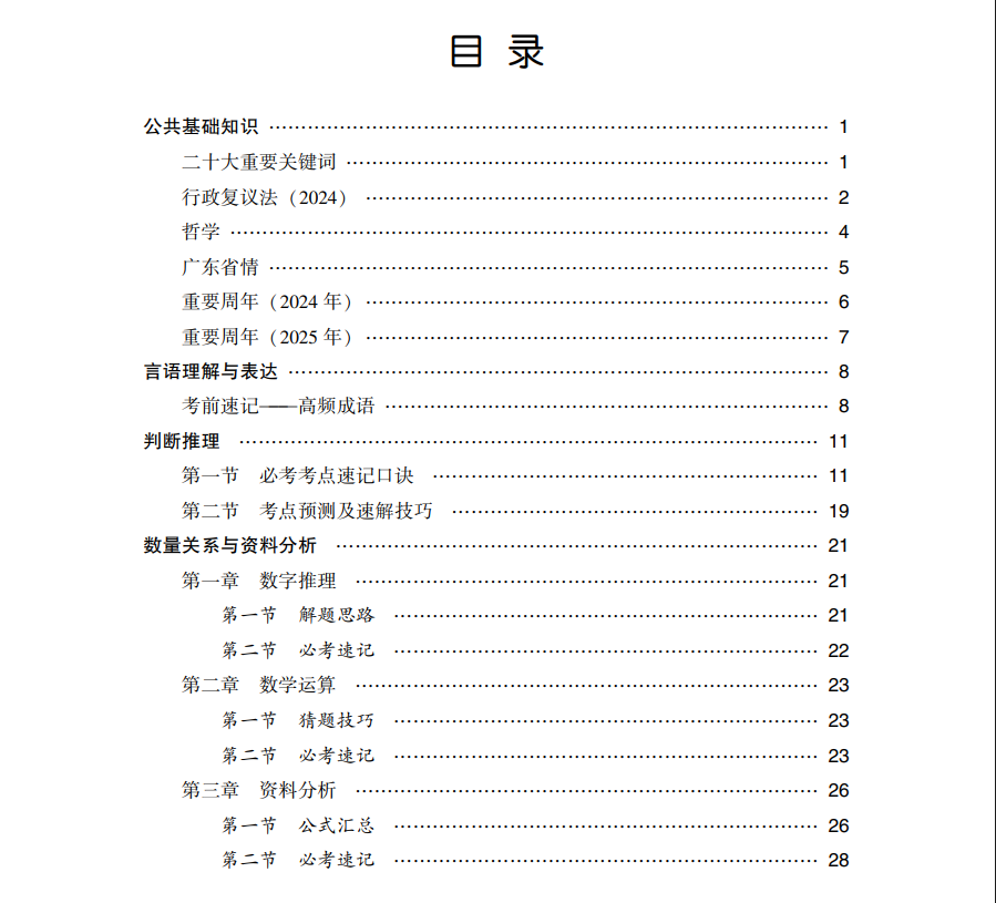 2025广东惠州公务员笔试考点分布_广东事业单位(图3)