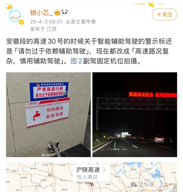 安徽高速新增路牌提醒：路况复杂勿用智能辅助驾驶(图2)