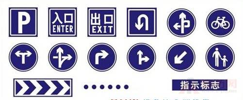 道路指示牌图片大全(图1)
