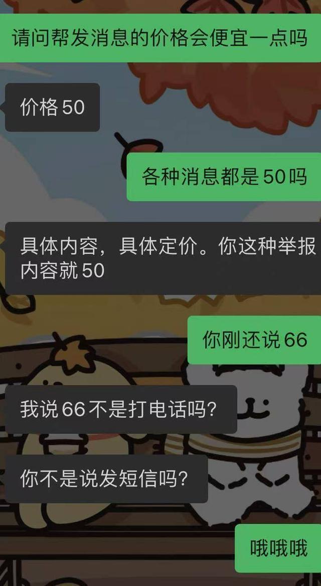 帮忙投诉、举报成“新商机”？50元一单可找“嘴替”或存在泄露隐私和违法风险封面深镜(图3)