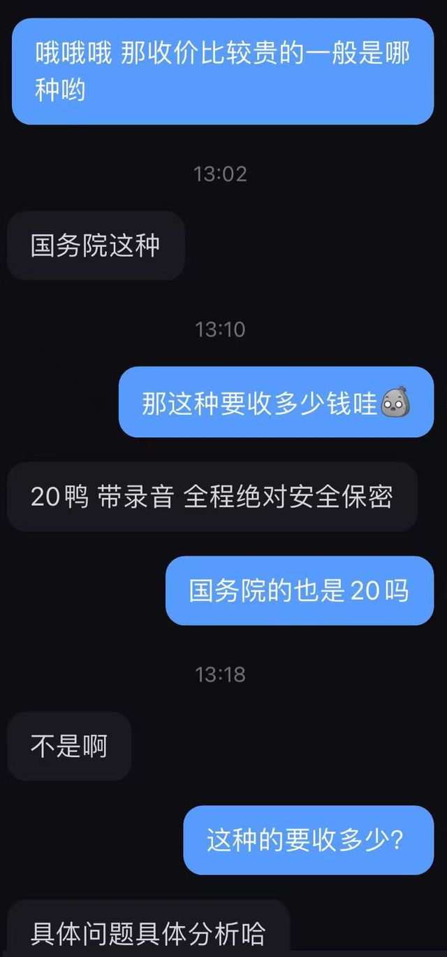 帮忙投诉、举报成“新商机”？50元一单可找“嘴替”或存在泄露隐私和违法风险封面深镜(图4)