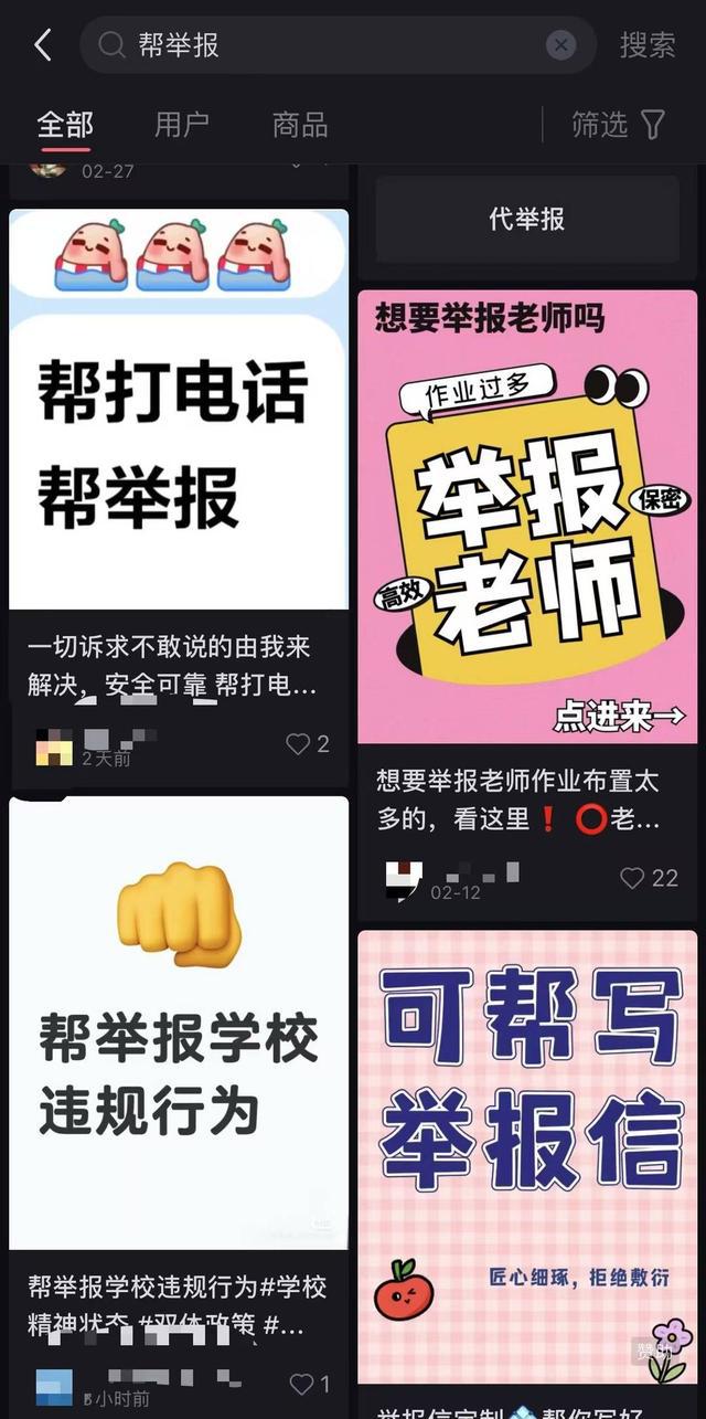 帮忙投诉、举报成“新商机”？50元一单可找“嘴替”或存在泄露隐私和违法风险封面深镜(图2)