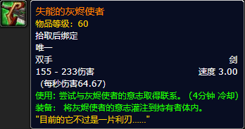 《魔兽世界》怀旧服重铸灰烬使者橙武任务曝光：世界之树加热永恒之井淬火逼格太高了！(图2)