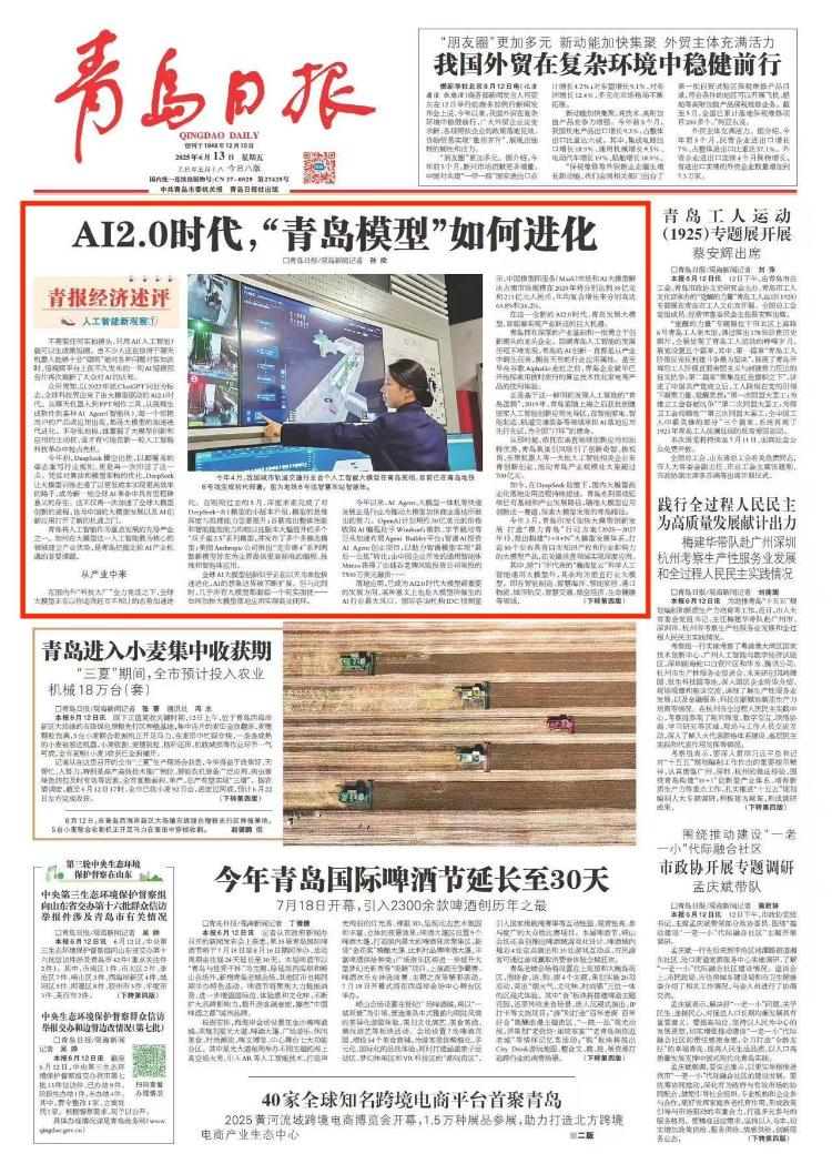 AI20时代“青岛模型”如何进化(图2)