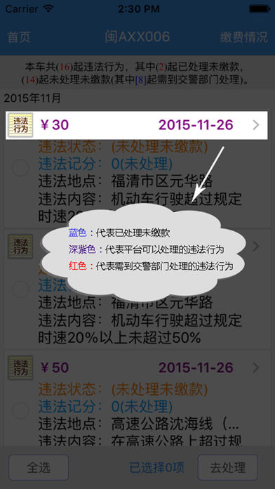 福建交通罚没v198(图1)