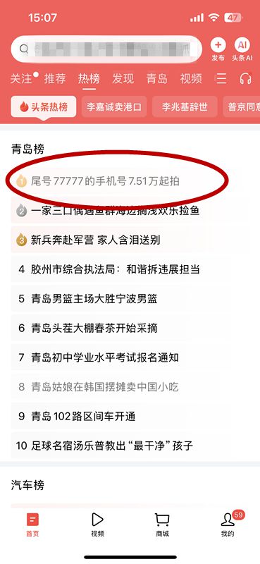 25人报名竞拍尾号“77777”的手机靓号拍出2791万元(图3)