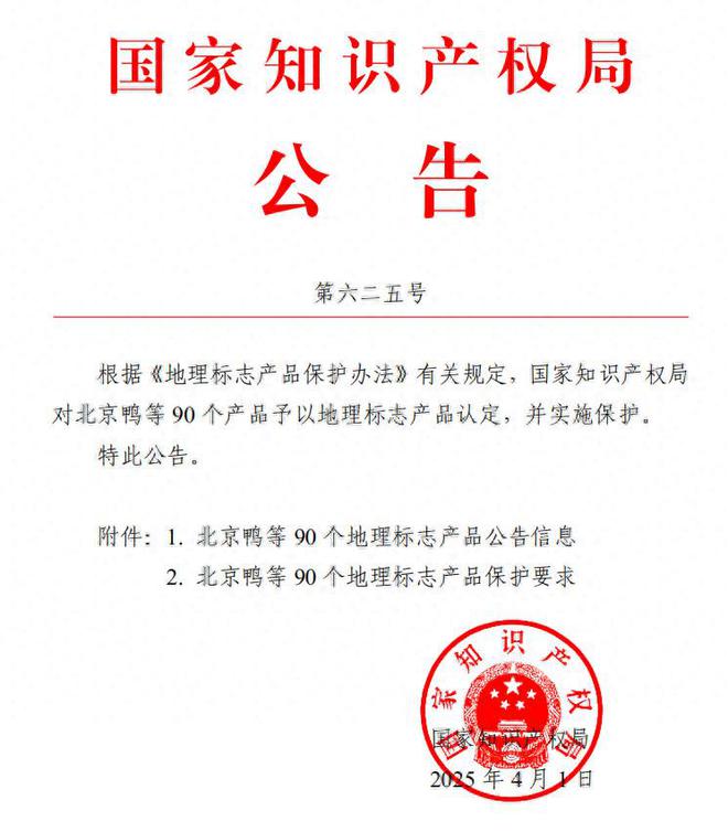 临汾市新增2个地理标志产品(图1)