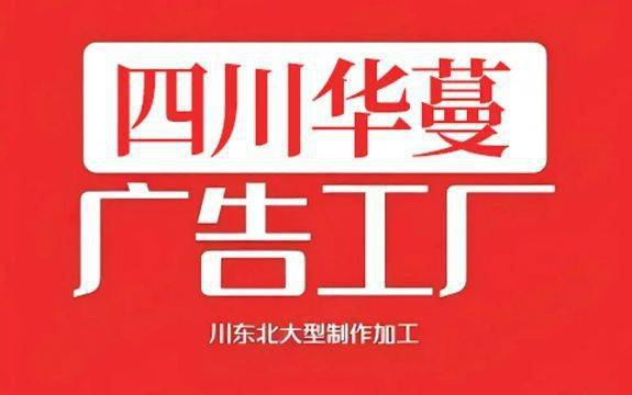 2025年5月1日南充光彩大市场标识标牌工设计制作最新价格(图1)