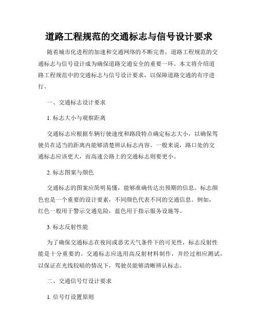 道路交通标志设计的一般要求示范文本(图1)