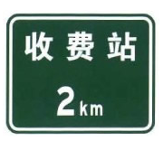 ETC专用交通标志牌国标尺寸是多少？(图1)