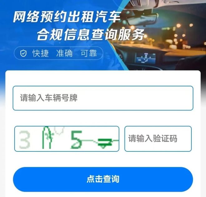 注意！网约车要张贴防伪标识平台违规派单将被处罚(图2)