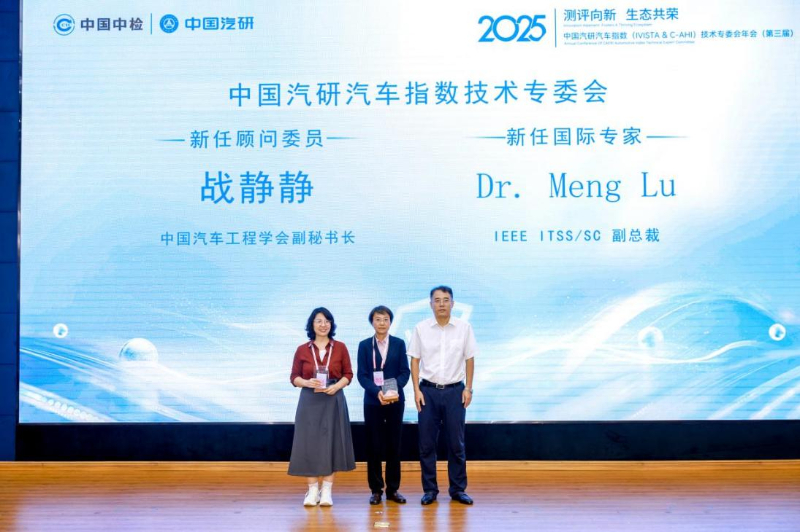 第三届中国汽研汽车指数（IVISTAC-AHI）技术专委会年会召开(图2)
