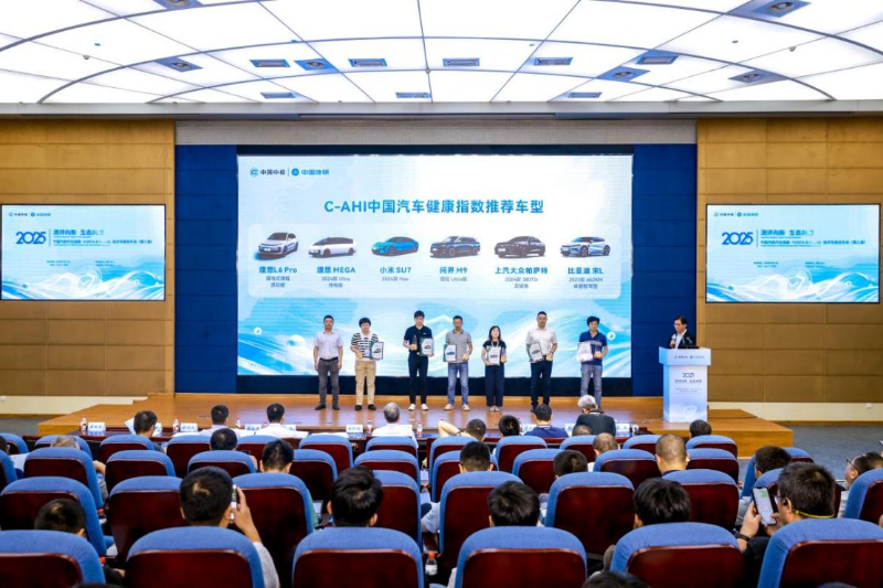 第三届中国汽研汽车指数（IVISTAC-AHI）技术专委会年会召开(图9)