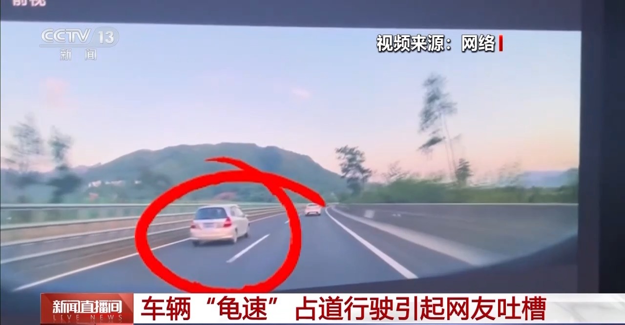 慢不一定就安全！“龟速车”拦路引吐槽应该怎么治理？(图1)