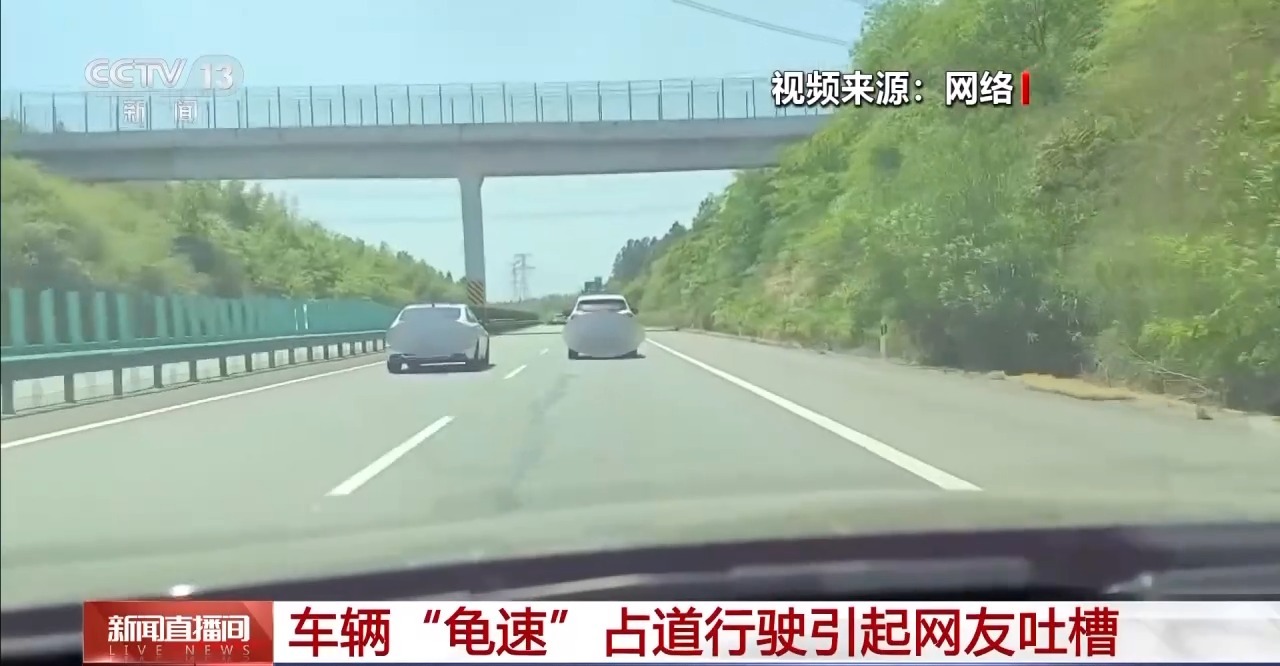 慢不一定就安全！“龟速车”拦路引吐槽应该怎么治理？(图2)