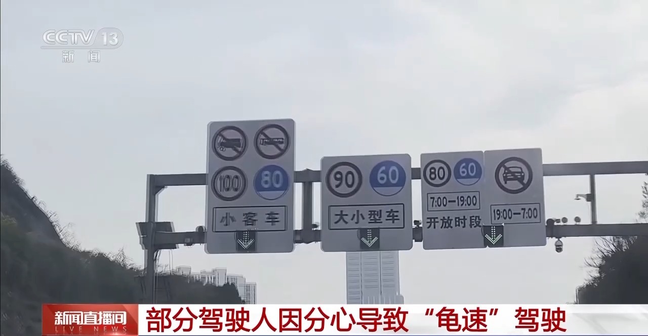 慢不一定就安全！“龟速车”拦路引吐槽应该怎么治理？(图4)