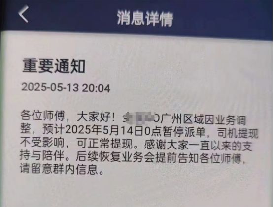 突发！多家网约车平台相继营运网约车司机请尽快提现(图1)