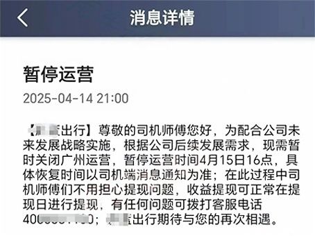 突发！多家网约车平台相继营运网约车司机请尽快提现(图2)